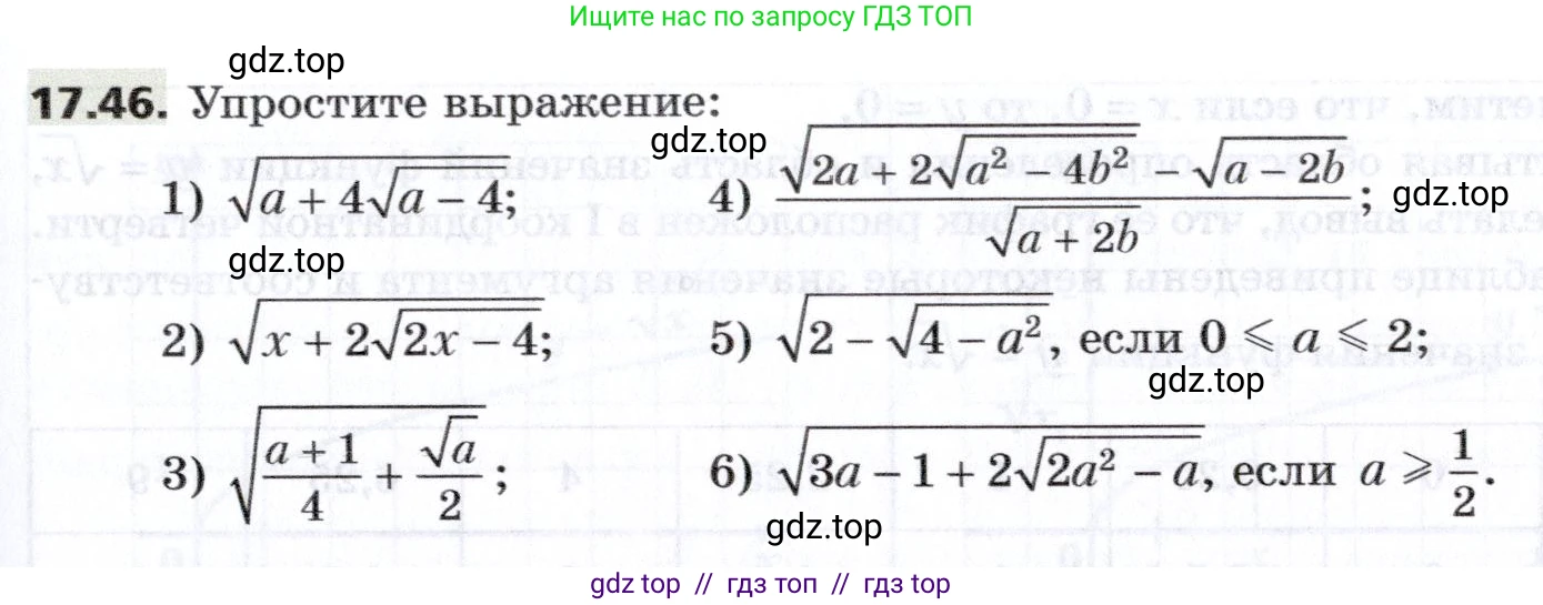 Алгебра, 8 класс Учебник, авторы: Мерзляк Аркадий Григорьевич, Поляков Виталий Михайлович, издательство Просвещение, Москва, 2014, розового цвета, страница 151, номер 17.46, Условие