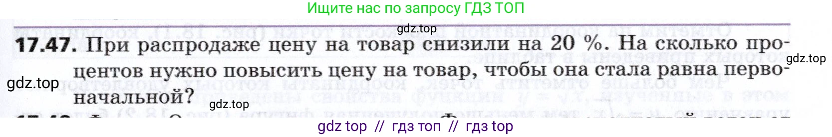 Алгебра, 8 класс Учебник, авторы: Мерзляк Аркадий Григорьевич, Поляков Виталий Михайлович, издательство Просвещение, Москва, 2014, розового цвета, страница 151, номер 17.47, Условие