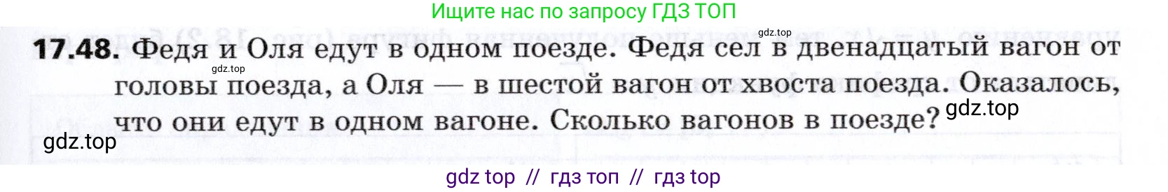 Алгебра, 8 класс Учебник, авторы: Мерзляк Аркадий Григорьевич, Поляков Виталий Михайлович, издательство Просвещение, Москва, 2014, розового цвета, страница 151, номер 17.48, Условие
