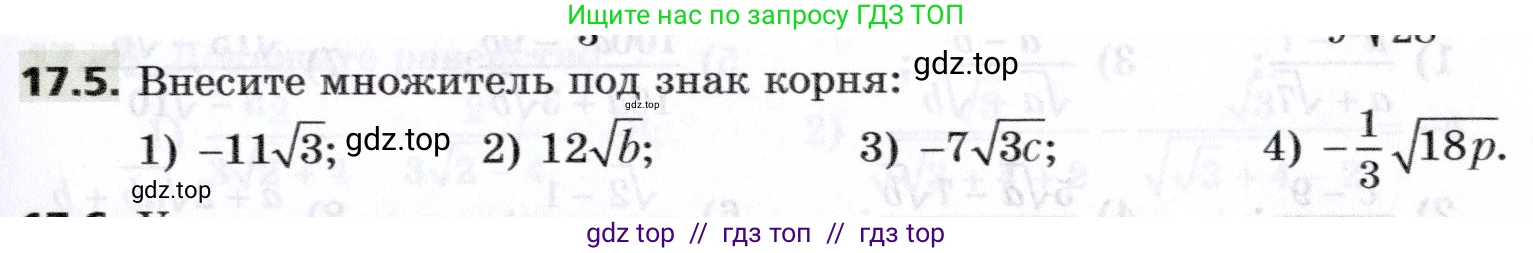 Алгебра, 8 класс Учебник, авторы: Мерзляк Аркадий Григорьевич, Поляков Виталий Михайлович, издательство Просвещение, Москва, 2014, розового цвета, страница 145, номер 17.5, Условие
