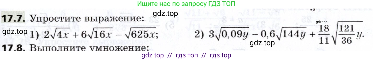 Алгебра, 8 класс Учебник, авторы: Мерзляк Аркадий Григорьевич, Поляков Виталий Михайлович, издательство Просвещение, Москва, 2014, розового цвета, страница 145, номер 17.7, Условие