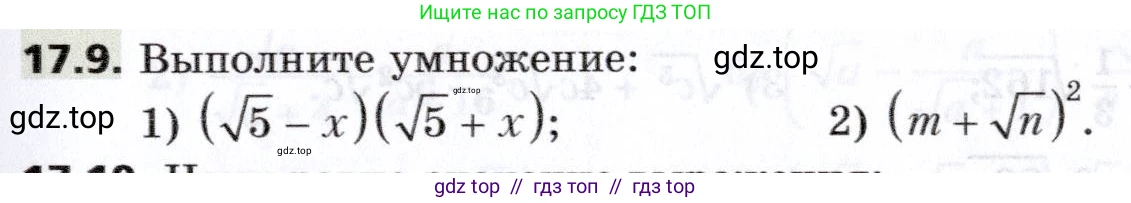 Алгебра, 8 класс Учебник, авторы: Мерзляк Аркадий Григорьевич, Поляков Виталий Михайлович, издательство Просвещение, Москва, 2014, розового цвета, страница 145, номер 17.9, Условие