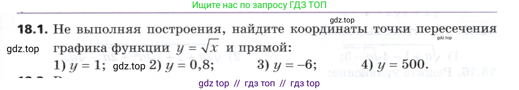 Алгебра, 8 класс Учебник, авторы: Мерзляк Аркадий Григорьевич, Поляков Виталий Михайлович, издательство Просвещение, Москва, 2014, розового цвета, страница 155, номер 18.1, Условие