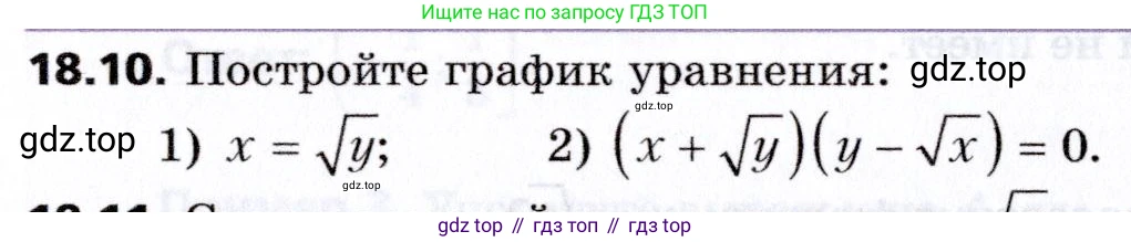 Алгебра, 8 класс Учебник, авторы: Мерзляк Аркадий Григорьевич, Поляков Виталий Михайлович, издательство Просвещение, Москва, 2014, розового цвета, страница 156, номер 18.10, Условие