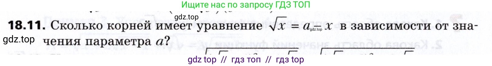 Алгебра, 8 класс Учебник, авторы: Мерзляк Аркадий Григорьевич, Поляков Виталий Михайлович, издательство Просвещение, Москва, 2014, розового цвета, страница 156, номер 18.11, Условие