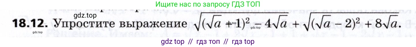 Алгебра, 8 класс Учебник, авторы: Мерзляк Аркадий Григорьевич, Поляков Виталий Михайлович, издательство Просвещение, Москва, 2014, розового цвета, страница 156, номер 18.12, Условие