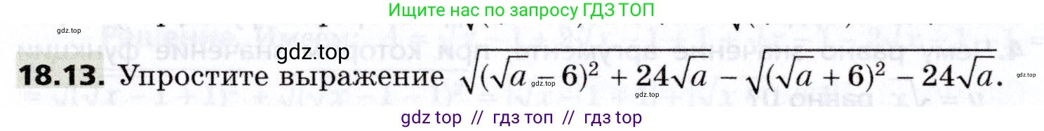 Алгебра, 8 класс Учебник, авторы: Мерзляк Аркадий Григорьевич, Поляков Виталий Михайлович, издательство Просвещение, Москва, 2014, розового цвета, страница 156, номер 18.13, Условие