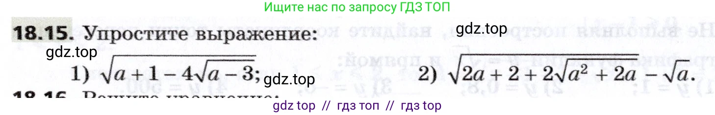 Алгебра, 8 класс Учебник, авторы: Мерзляк Аркадий Григорьевич, Поляков Виталий Михайлович, издательство Просвещение, Москва, 2014, розового цвета, страница 156, номер 18.15, Условие
