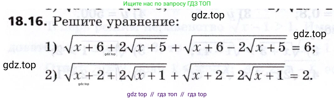 Алгебра, 8 класс Учебник, авторы: Мерзляк Аркадий Григорьевич, Поляков Виталий Михайлович, издательство Просвещение, Москва, 2014, розового цвета, страница 156, номер 18.16, Условие