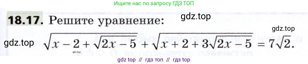 Алгебра, 8 класс Учебник, авторы: Мерзляк Аркадий Григорьевич, Поляков Виталий Михайлович, издательство Просвещение, Москва, 2014, розового цвета, страница 157, номер 18.17, Условие