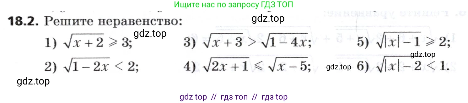 Алгебра, 8 класс Учебник, авторы: Мерзляк Аркадий Григорьевич, Поляков Виталий Михайлович, издательство Просвещение, Москва, 2014, розового цвета, страница 155, номер 18.2, Условие
