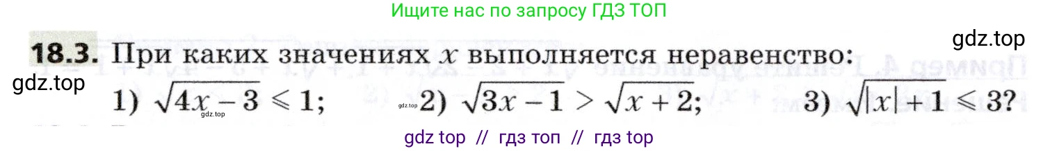 Алгебра, 8 класс Учебник, авторы: Мерзляк Аркадий Григорьевич, Поляков Виталий Михайлович, издательство Просвещение, Москва, 2014, розового цвета, страница 156, номер 18.3, Условие