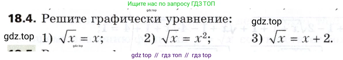 Алгебра, 8 класс Учебник, авторы: Мерзляк Аркадий Григорьевич, Поляков Виталий Михайлович, издательство Просвещение, Москва, 2014, розового цвета, страница 156, номер 18.4, Условие