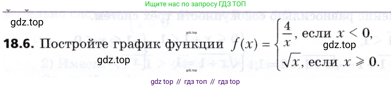 Алгебра, 8 класс Учебник, авторы: Мерзляк Аркадий Григорьевич, Поляков Виталий Михайлович, издательство Просвещение, Москва, 2014, розового цвета, страница 156, номер 18.6, Условие