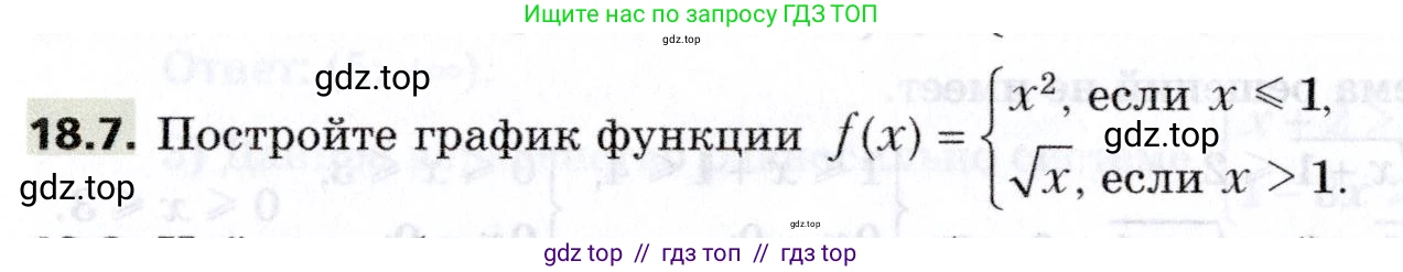 Алгебра, 8 класс Учебник, авторы: Мерзляк Аркадий Григорьевич, Поляков Виталий Михайлович, издательство Просвещение, Москва, 2014, розового цвета, страница 156, номер 18.7, Условие