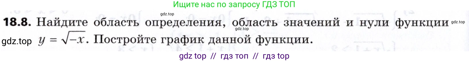 Алгебра, 8 класс Учебник, авторы: Мерзляк Аркадий Григорьевич, Поляков Виталий Михайлович, издательство Просвещение, Москва, 2014, розового цвета, страница 156, номер 18.8, Условие