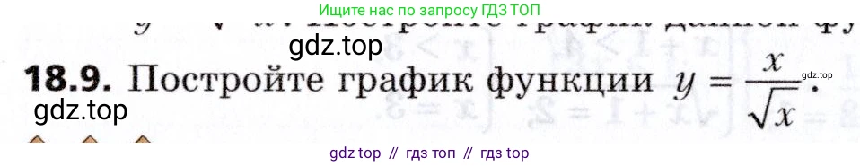 Алгебра, 8 класс Учебник, авторы: Мерзляк Аркадий Григорьевич, Поляков Виталий Михайлович, издательство Просвещение, Москва, 2014, розового цвета, страница 156, номер 18.9, Условие