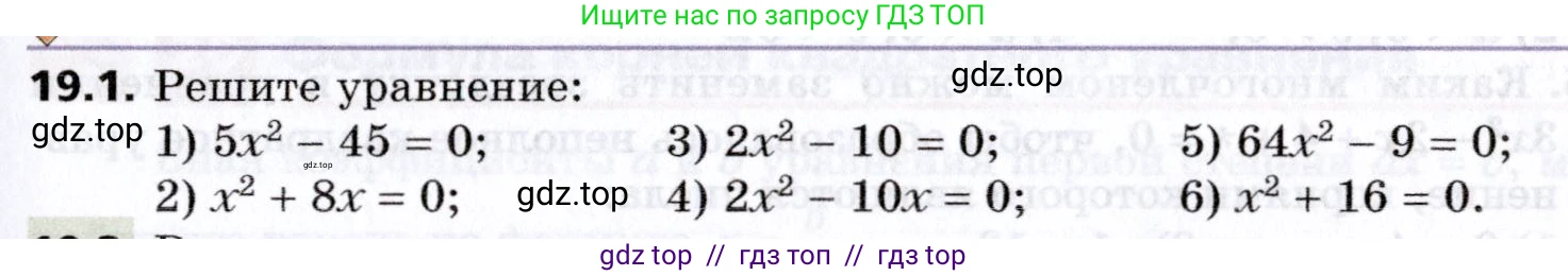 Алгебра, 8 класс Учебник, авторы: Мерзляк Аркадий Григорьевич, Поляков Виталий Михайлович, издательство Просвещение, Москва, 2014, розового цвета, страница 163, номер 19.1, Условие