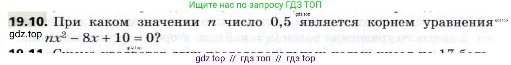Алгебра, 8 класс Учебник, авторы: Мерзляк Аркадий Григорьевич, Поляков Виталий Михайлович, издательство Просвещение, Москва, 2014, розового цвета, страница 163, номер 19.10, Условие