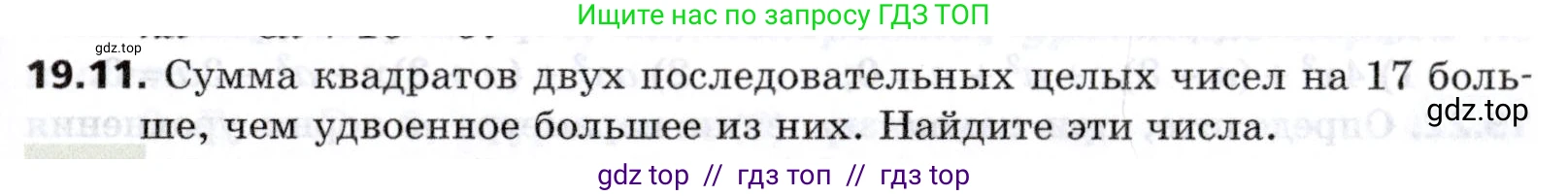 Алгебра, 8 класс Учебник, авторы: Мерзляк Аркадий Григорьевич, Поляков Виталий Михайлович, издательство Просвещение, Москва, 2014, розового цвета, страница 163, номер 19.11, Условие
