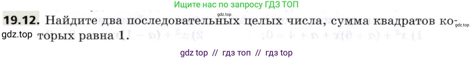 Алгебра, 8 класс Учебник, авторы: Мерзляк Аркадий Григорьевич, Поляков Виталий Михайлович, издательство Просвещение, Москва, 2014, розового цвета, страница 163, номер 19.12, Условие