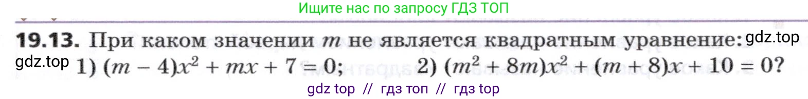 Алгебра, 8 класс Учебник, авторы: Мерзляк Аркадий Григорьевич, Поляков Виталий Михайлович, издательство Просвещение, Москва, 2014, розового цвета, страница 164, номер 19.13, Условие