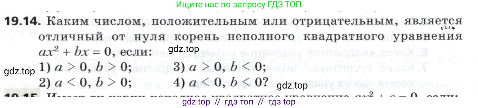 Алгебра, 8 класс Учебник, авторы: Мерзляк Аркадий Григорьевич, Поляков Виталий Михайлович, издательство Просвещение, Москва, 2014, розового цвета, страница 164, номер 19.14, Условие