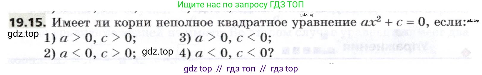 Алгебра, 8 класс Учебник, авторы: Мерзляк Аркадий Григорьевич, Поляков Виталий Михайлович, издательство Просвещение, Москва, 2014, розового цвета, страница 164, номер 19.15, Условие