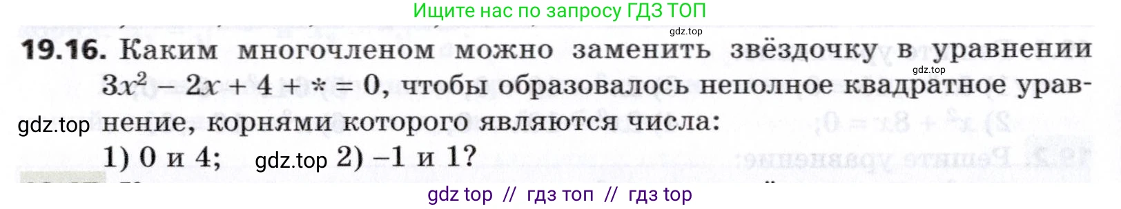 Алгебра, 8 класс Учебник, авторы: Мерзляк Аркадий Григорьевич, Поляков Виталий Михайлович, издательство Просвещение, Москва, 2014, розового цвета, страница 164, номер 19.16, Условие