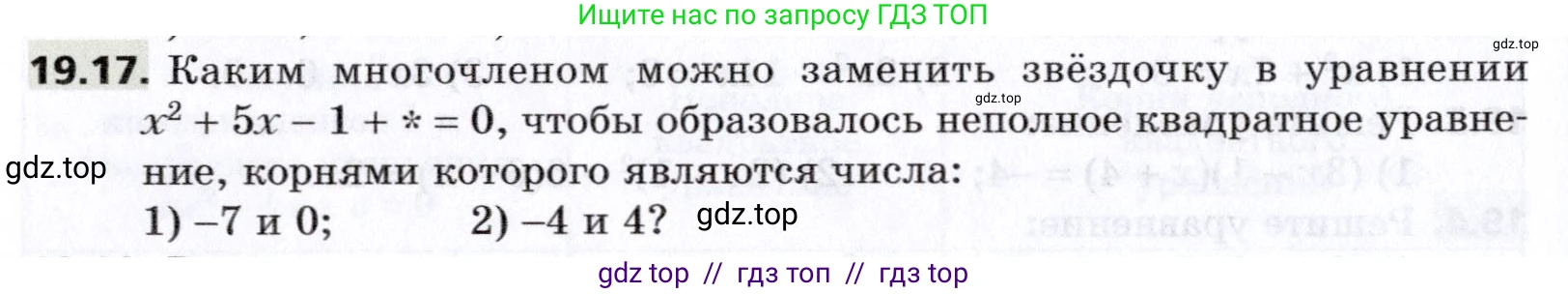 Алгебра, 8 класс Учебник, авторы: Мерзляк Аркадий Григорьевич, Поляков Виталий Михайлович, издательство Просвещение, Москва, 2014, розового цвета, страница 164, номер 19.17, Условие