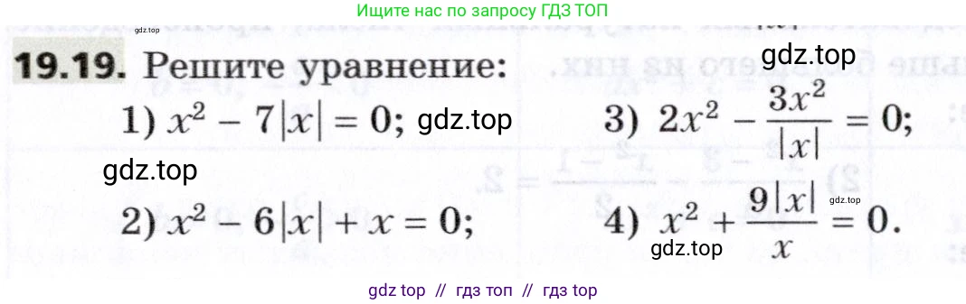 Алгебра, 8 класс Учебник, авторы: Мерзляк Аркадий Григорьевич, Поляков Виталий Михайлович, издательство Просвещение, Москва, 2014, розового цвета, страница 164, номер 19.19, Условие