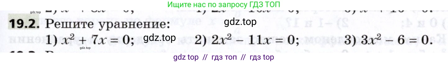Алгебра, 8 класс Учебник, авторы: Мерзляк Аркадий Григорьевич, Поляков Виталий Михайлович, издательство Просвещение, Москва, 2014, розового цвета, страница 163, номер 19.2, Условие