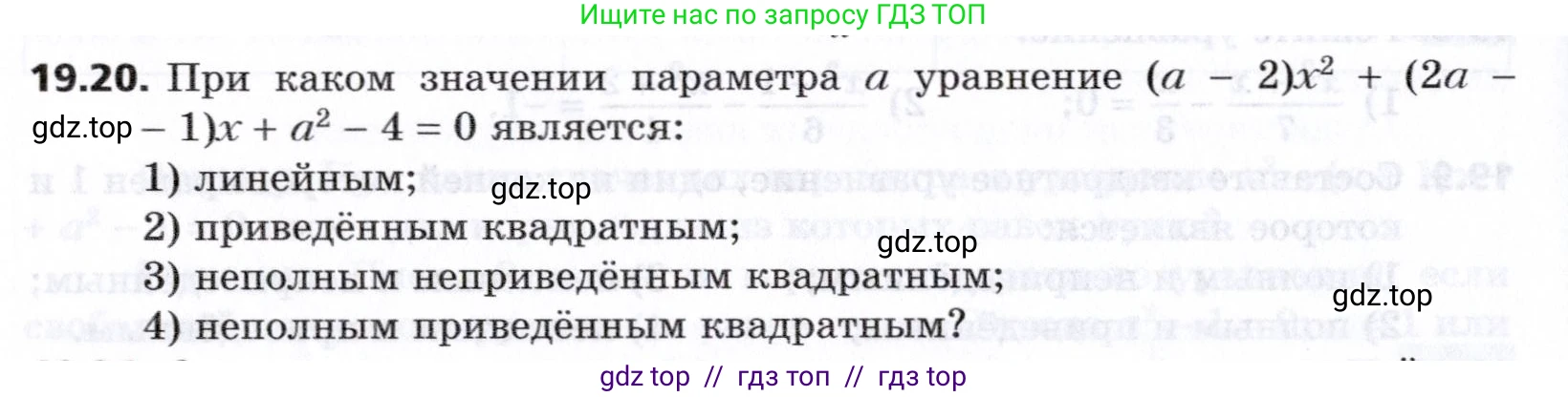 Алгебра, 8 класс Учебник, авторы: Мерзляк Аркадий Григорьевич, Поляков Виталий Михайлович, издательство Просвещение, Москва, 2014, розового цвета, страница 164, номер 19.20, Условие