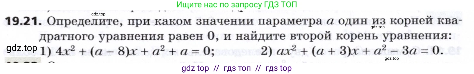 Алгебра, 8 класс Учебник, авторы: Мерзляк Аркадий Григорьевич, Поляков Виталий Михайлович, издательство Просвещение, Москва, 2014, розового цвета, страница 164, номер 19.21, Условие