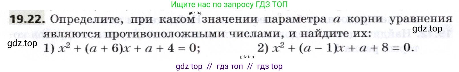 Алгебра, 8 класс Учебник, авторы: Мерзляк Аркадий Григорьевич, Поляков Виталий Михайлович, издательство Просвещение, Москва, 2014, розового цвета, страница 164, номер 19.22, Условие