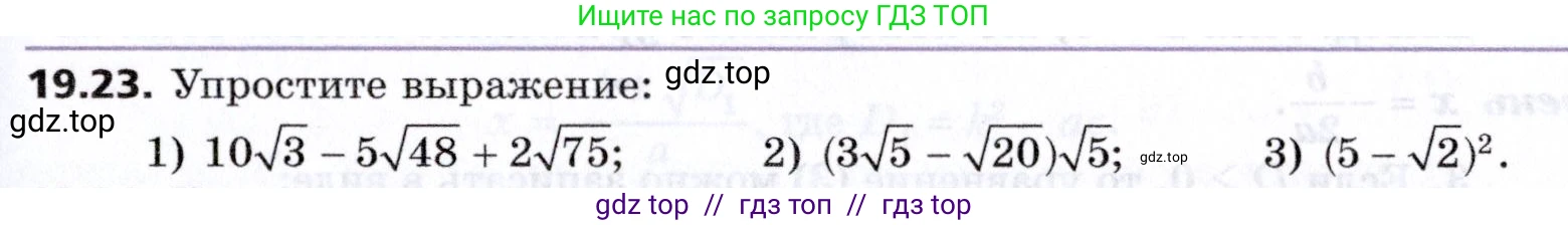 Алгебра, 8 класс Учебник, авторы: Мерзляк Аркадий Григорьевич, Поляков Виталий Михайлович, издательство Просвещение, Москва, 2014, розового цвета, страница 165, номер 19.23, Условие