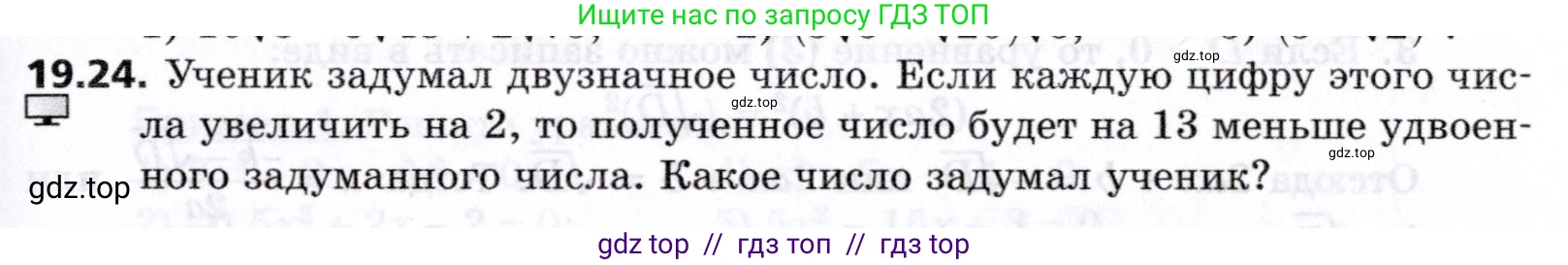 Алгебра, 8 класс Учебник, авторы: Мерзляк Аркадий Григорьевич, Поляков Виталий Михайлович, издательство Просвещение, Москва, 2014, розового цвета, страница 165, номер 19.24, Условие