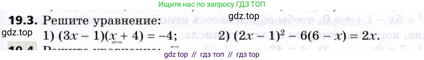 Алгебра, 8 класс Учебник, авторы: Мерзляк Аркадий Григорьевич, Поляков Виталий Михайлович, издательство Просвещение, Москва, 2014, розового цвета, страница 163, номер 19.3, Условие