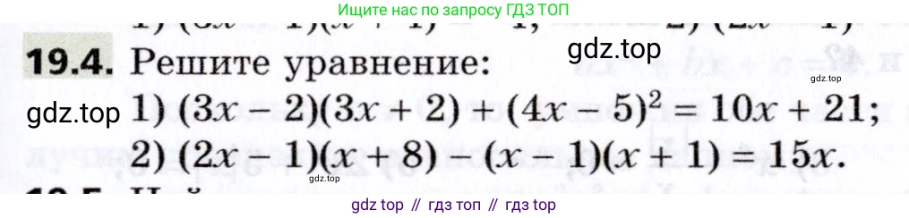 Алгебра, 8 класс Учебник, авторы: Мерзляк Аркадий Григорьевич, Поляков Виталий Михайлович, издательство Просвещение, Москва, 2014, розового цвета, страница 163, номер 19.4, Условие