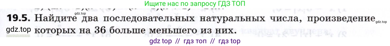 Алгебра, 8 класс Учебник, авторы: Мерзляк Аркадий Григорьевич, Поляков Виталий Михайлович, издательство Просвещение, Москва, 2014, розового цвета, страница 163, номер 19.5, Условие