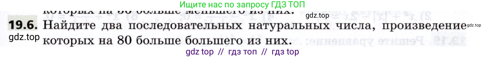 Алгебра, 8 класс Учебник, авторы: Мерзляк Аркадий Григорьевич, Поляков Виталий Михайлович, издательство Просвещение, Москва, 2014, розового цвета, страница 163, номер 19.6, Условие