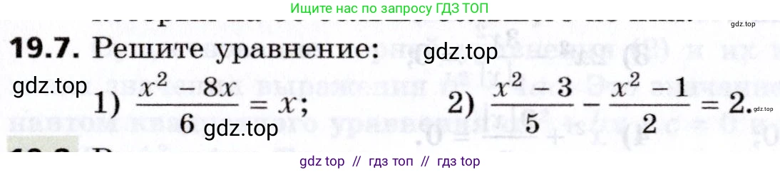 Алгебра, 8 класс Учебник, авторы: Мерзляк Аркадий Григорьевич, Поляков Виталий Михайлович, издательство Просвещение, Москва, 2014, розового цвета, страница 163, номер 19.7, Условие