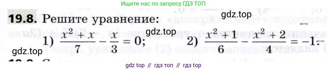 Алгебра, 8 класс Учебник, авторы: Мерзляк Аркадий Григорьевич, Поляков Виталий Михайлович, издательство Просвещение, Москва, 2014, розового цвета, страница 163, номер 19.8, Условие