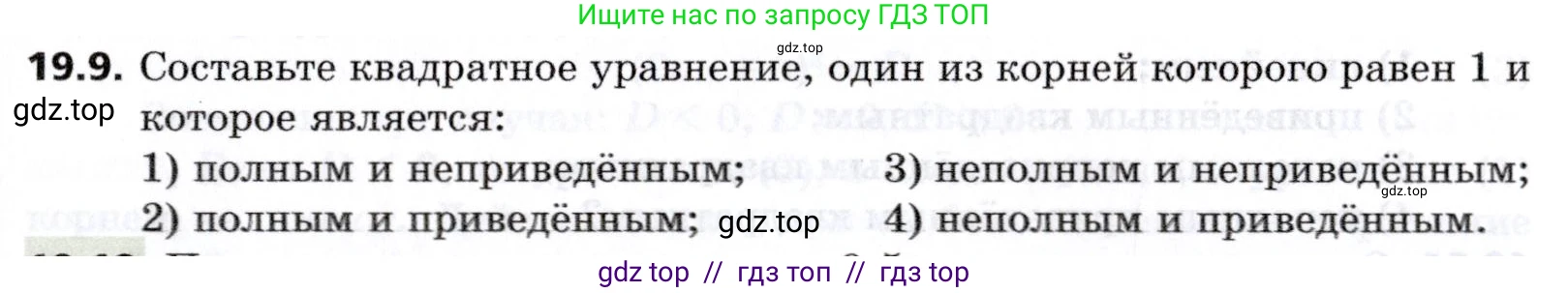Алгебра, 8 класс Учебник, авторы: Мерзляк Аркадий Григорьевич, Поляков Виталий Михайлович, издательство Просвещение, Москва, 2014, розового цвета, страница 163, номер 19.9, Условие