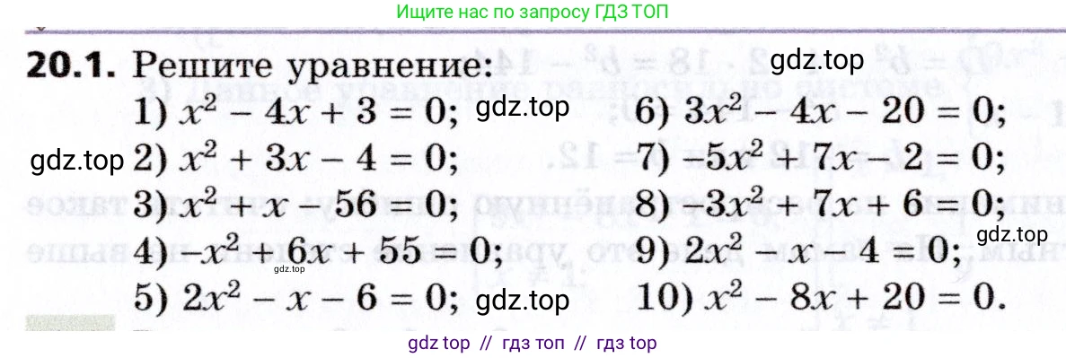 Алгебра, 8 класс Учебник, авторы: Мерзляк Аркадий Григорьевич, Поляков Виталий Михайлович, издательство Просвещение, Москва, 2014, розового цвета, страница 170, номер 20.1, Условие