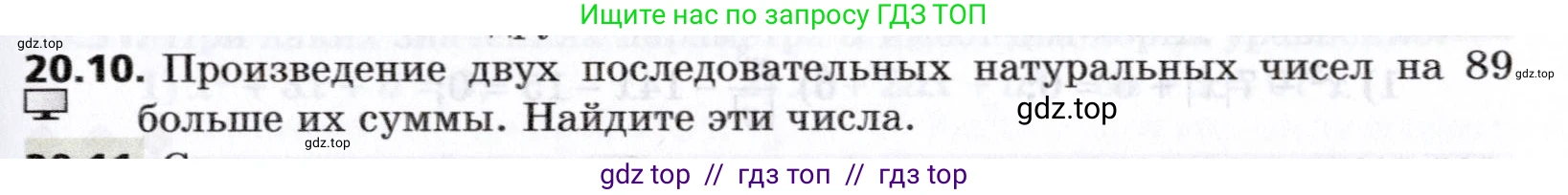 Алгебра, 8 класс Учебник, авторы: Мерзляк Аркадий Григорьевич, Поляков Виталий Михайлович, издательство Просвещение, Москва, 2014, розового цвета, страница 171, номер 20.10, Условие