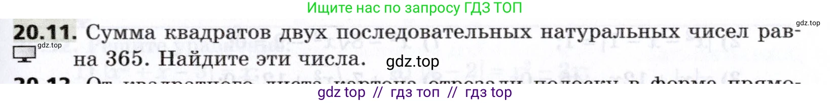Алгебра, 8 класс Учебник, авторы: Мерзляк Аркадий Григорьевич, Поляков Виталий Михайлович, издательство Просвещение, Москва, 2014, розового цвета, страница 171, номер 20.11, Условие