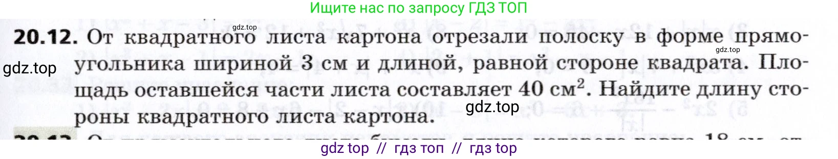 Алгебра, 8 класс Учебник, авторы: Мерзляк Аркадий Григорьевич, Поляков Виталий Михайлович, издательство Просвещение, Москва, 2014, розового цвета, страница 171, номер 20.12, Условие