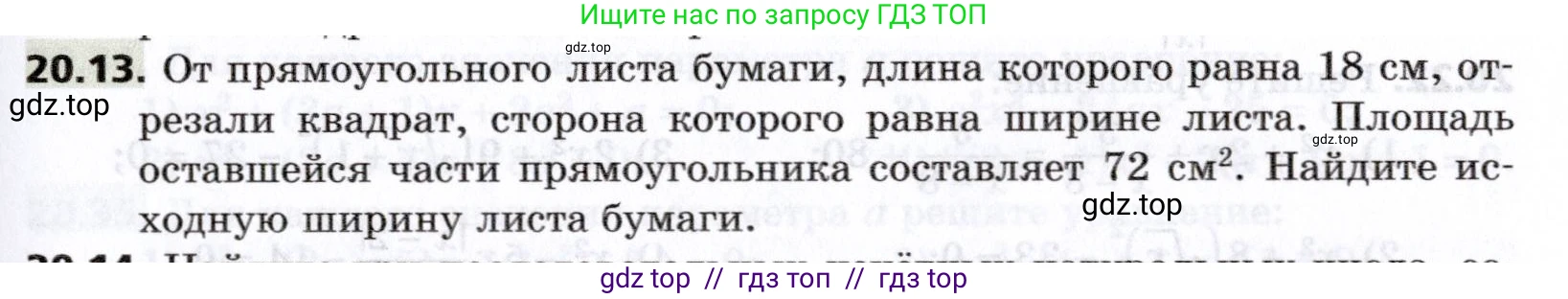 Алгебра, 8 класс Учебник, авторы: Мерзляк Аркадий Григорьевич, Поляков Виталий Михайлович, издательство Просвещение, Москва, 2014, розового цвета, страница 171, номер 20.13, Условие