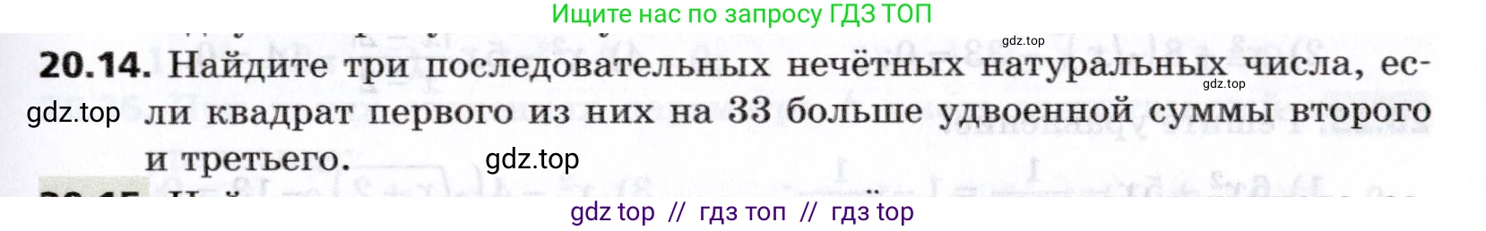 Алгебра, 8 класс Учебник, авторы: Мерзляк Аркадий Григорьевич, Поляков Виталий Михайлович, издательство Просвещение, Москва, 2014, розового цвета, страница 171, номер 20.14, Условие
